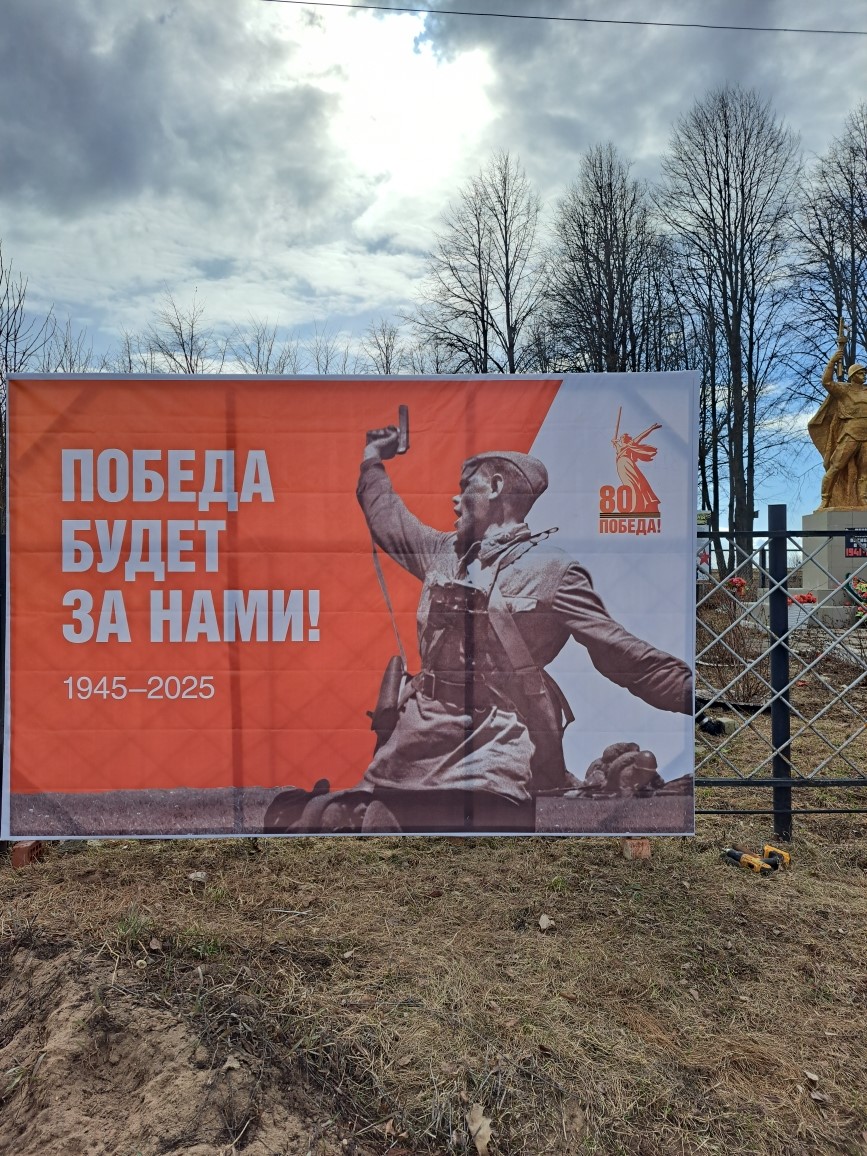 К юбилею Победы в Рожкинском сельском поселении установили памятный баннер..
