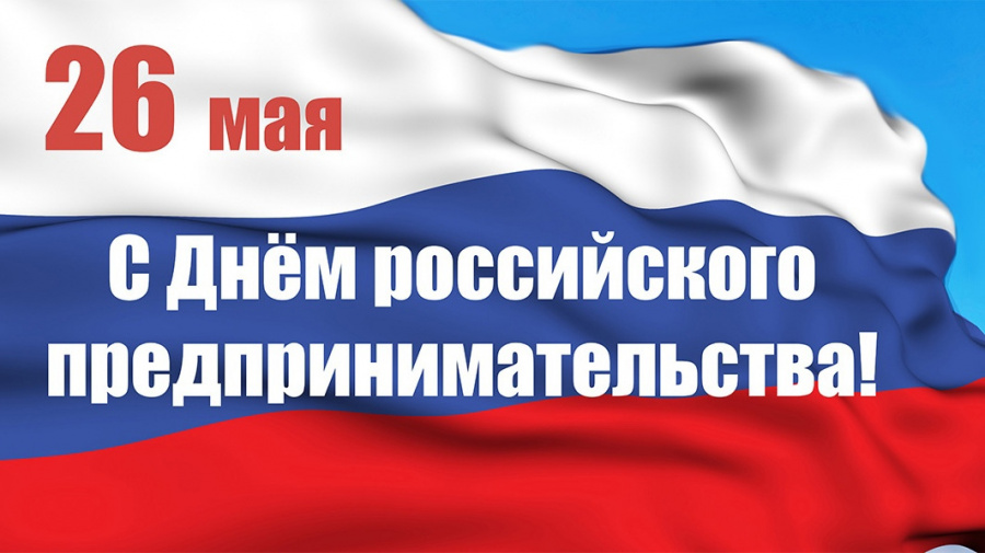 Уважаемые предприниматели !.