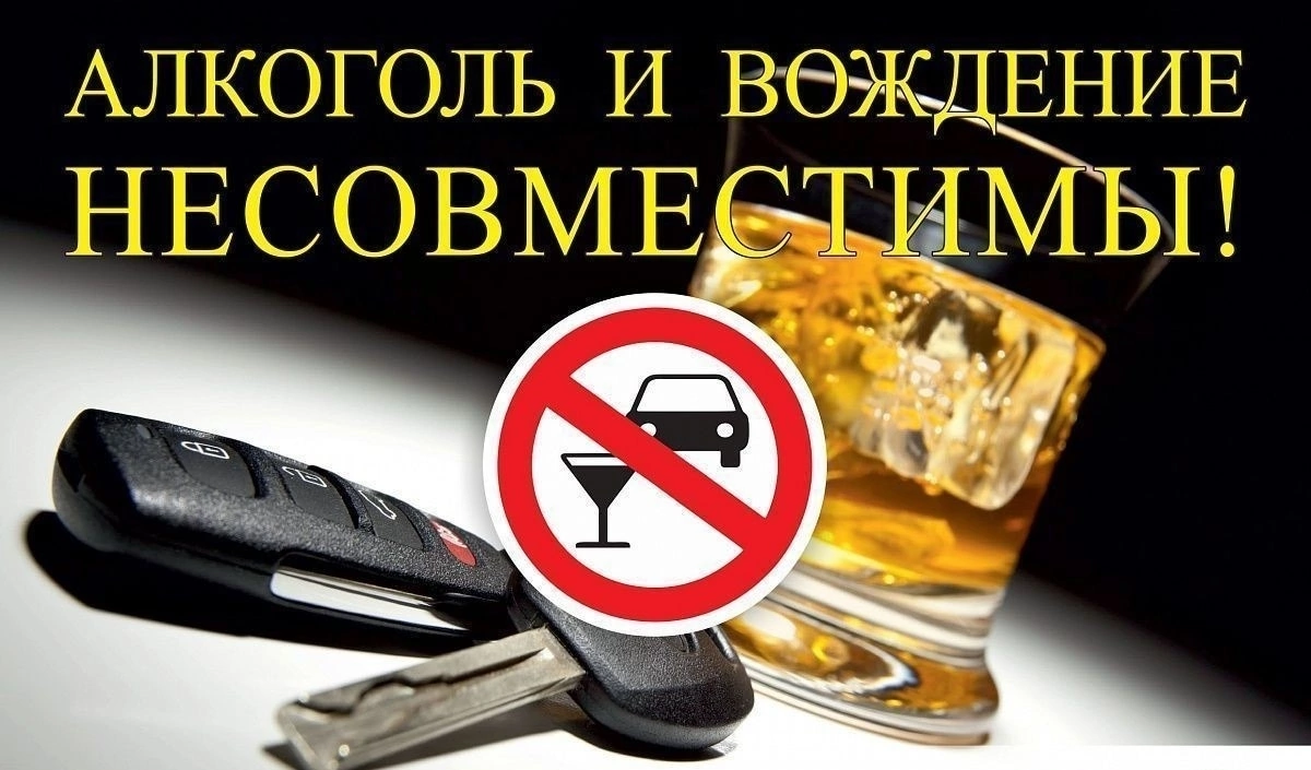 О недопустимости управления транспортным средством в состоянии опьянения.