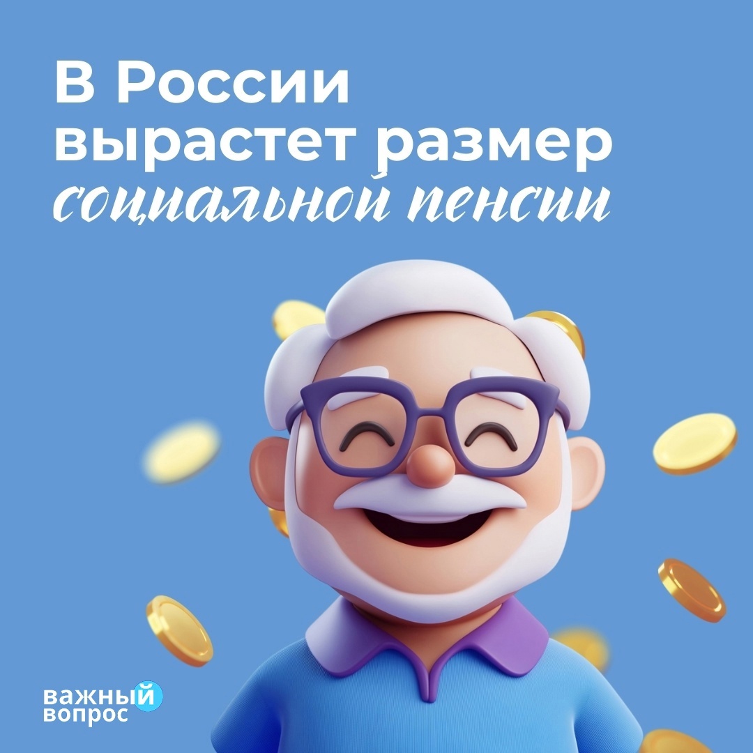 Социальные пенсии вырастут: кому и на сколько проиндексируют выплаты.
