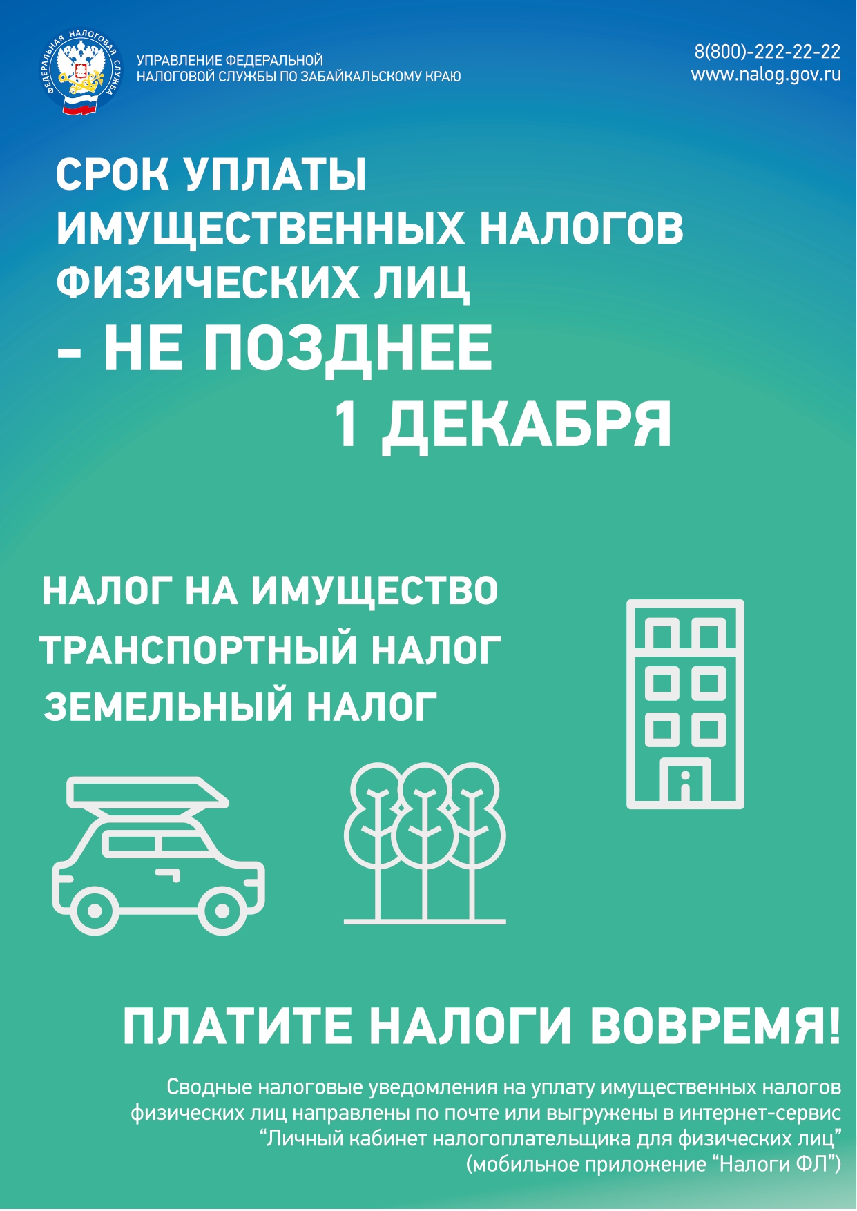 УФНС России по Кировской области  ИНФОРМИРУЕТ.