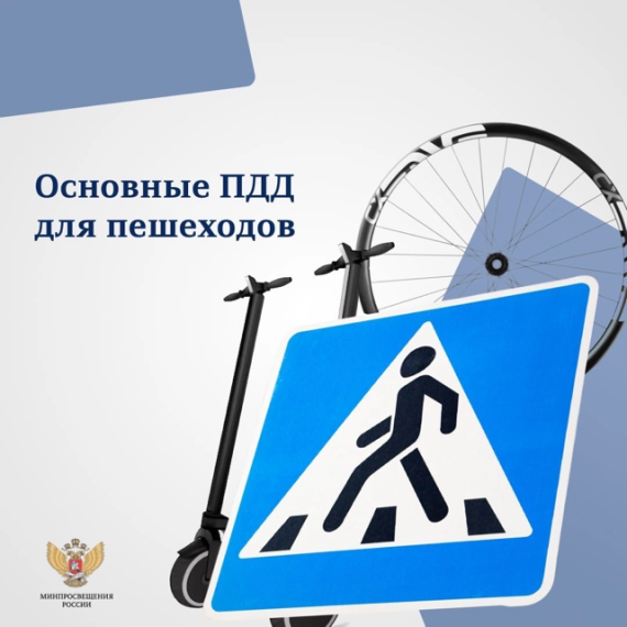 Основные ПДД для пешеходов. Основные ПДД для пешеходов.