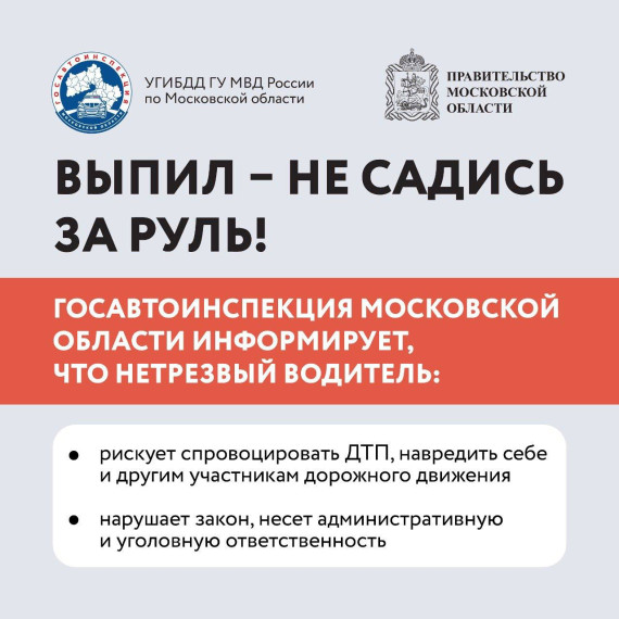 Выпил - не садись за руль!. Выпил - не садись за руль!.