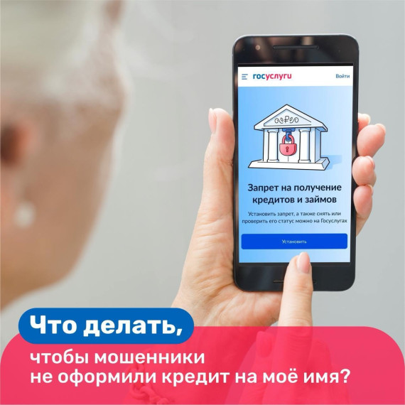 На Госуслугах заработал сервис по самозапрету на кредиты. На Госуслугах заработал сервис по самозапрету на кредиты.