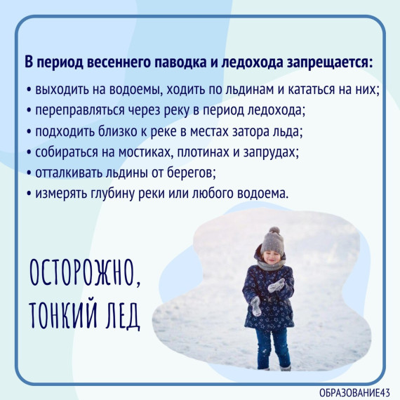 Осторожно, тонкий лёд!. Осторожно, тонкий лёд!.