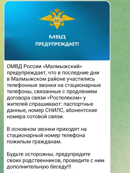 ОСТОРОЖНО МОШЕННИКИ!!!. ОСТОРОЖНО МОШЕННИКИ!!!.