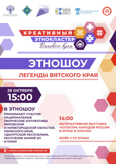 Этношоу «Легенды Вятского края». Этношоу «Легенды Вятского края».
