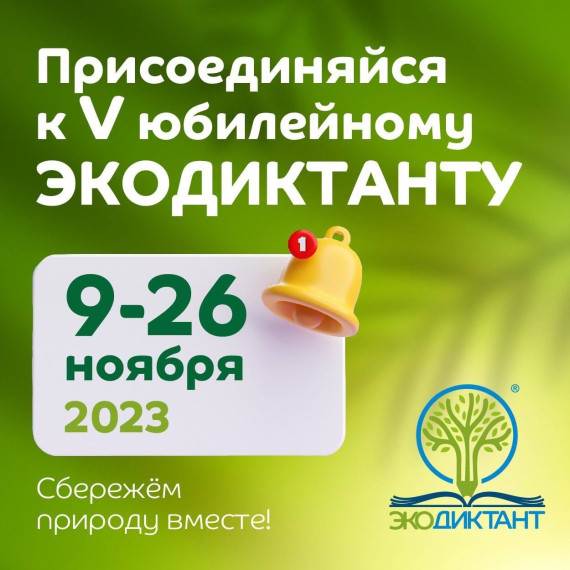 ЭКОДИКТАНТ. ЭКОДИКТАНТ.