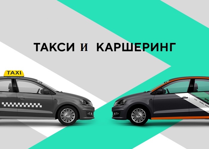 О консультировании по услугам такси и каршеринга. О консультировании по услугам такси и каршеринга.