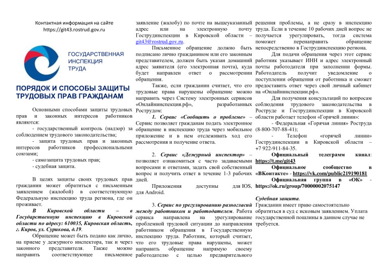 ГОСУДАРСТВЕННАЯ ИНСПЕКЦИЯ ТРУДА. ГОСУДАРСТВЕННАЯ ИНСПЕКЦИЯ ТРУДА.