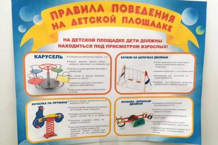 Безопасность детей на площадках. Безопасность детей на площадках.